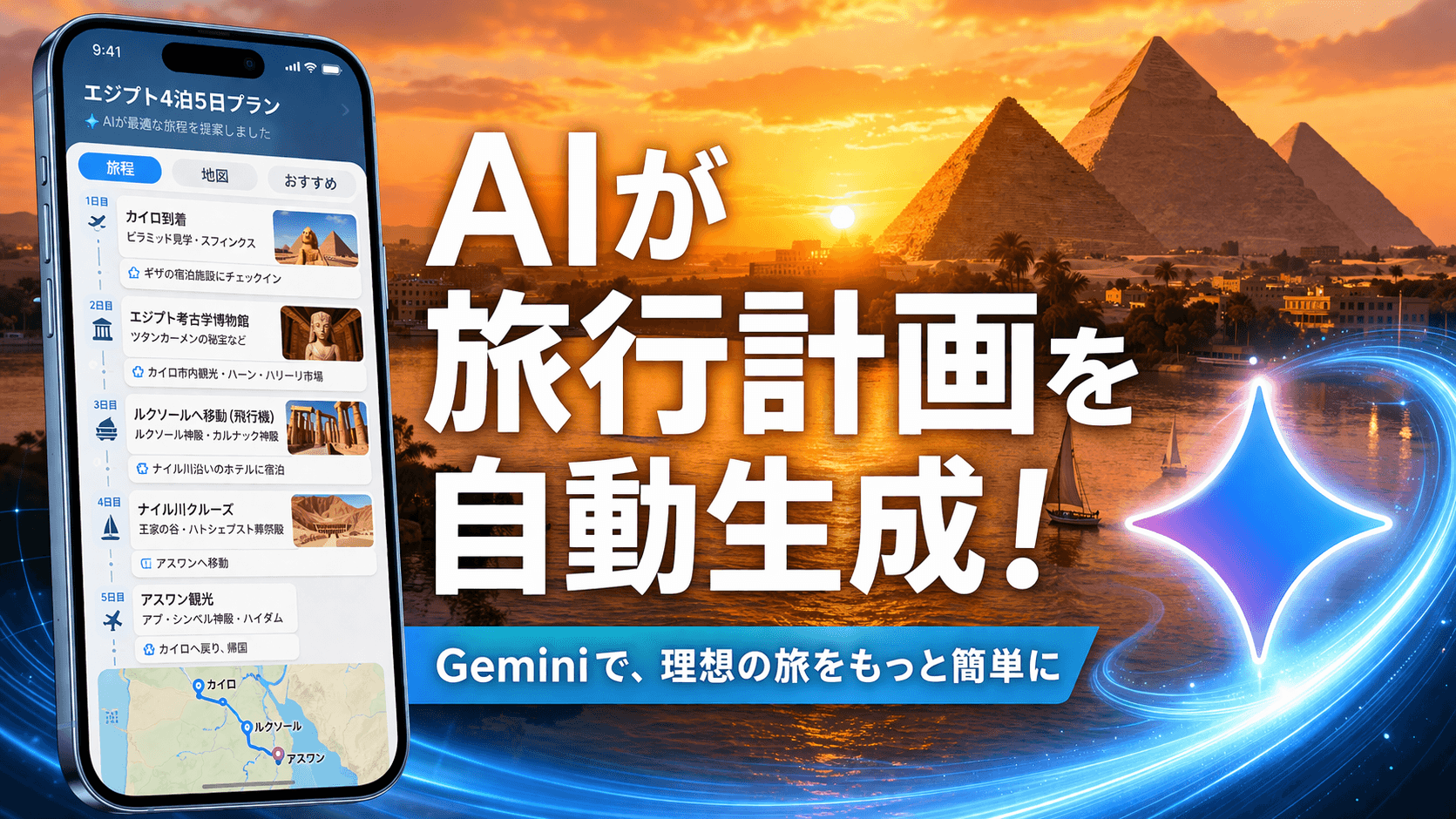 GeminiのCanvas機能で「AI旅行プラン自動生成アプリ」を作ってみた【ノーコード】